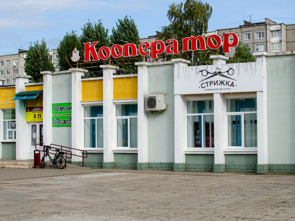 Магазин "Кооператор"